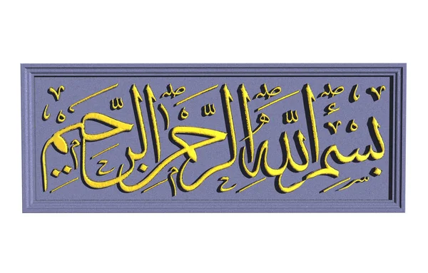 Steinplatte Mit Arabischen Schriftzeichen — Stockfoto