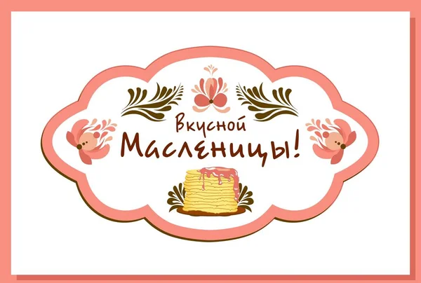 Maslenitsa Poster Pancakes Flowers Design Elements Lettering Wish White Vector — Stock Photo, Image