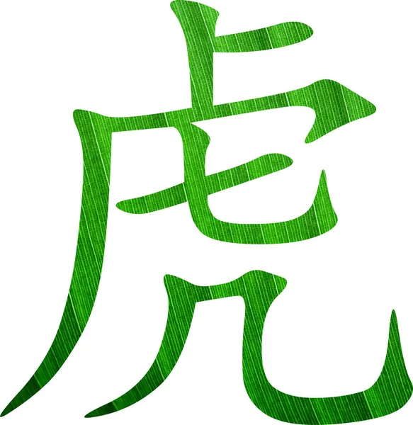 アルファベットの緑の葉 — ストック写真