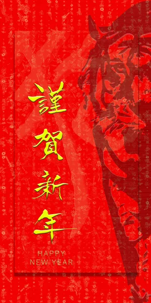 Design Vermelho Couplet Chinês Com Redação Chinesa Feliz Ano Novo — Fotografia de Stock