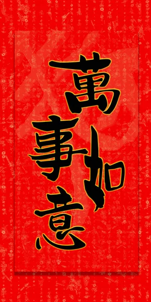 Design Vermelho Couplet Chinês Com Redação Chinesa Feliz Ano Novo — Fotografia de Stock