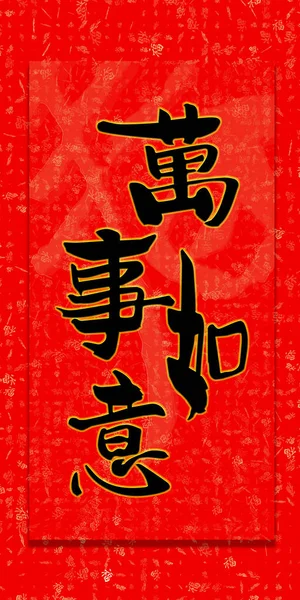 Китайский Куплет Красный Дизайн Китайской Формулировки Новым Годом — стоковое фото
