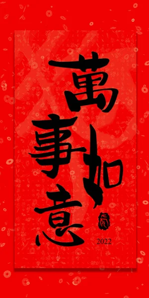 Design Vermelho Couplet Chinês Com Redação Chinesa Feliz Ano Novo — Fotografia de Stock