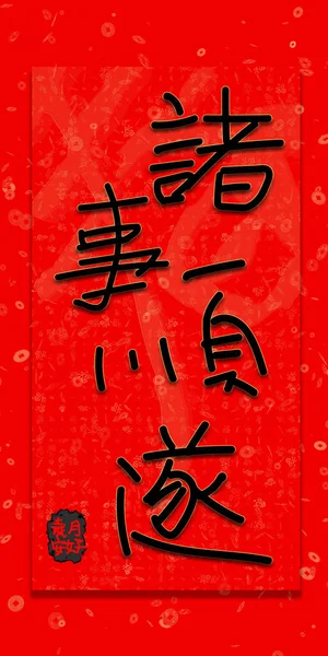 Design Vermelho Couplet Chinês Com Redação Chinesa Feliz Ano Novo — Fotografia de Stock