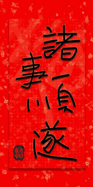 Design Vermelho Couplet Chinês Com Redação Chinesa Feliz Ano Novo — Fotografia de Stock