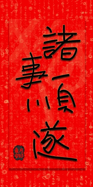 Chinese Couplet Rood Ontwerp Met Chinese Opschrift Gelukkig Nieuwjaar Voor — Stockfoto