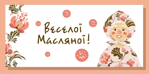 Winter Poster Inscription Ukrainian Merry Carnival Folk Style Ethnic Painting — Stock Photo, Image