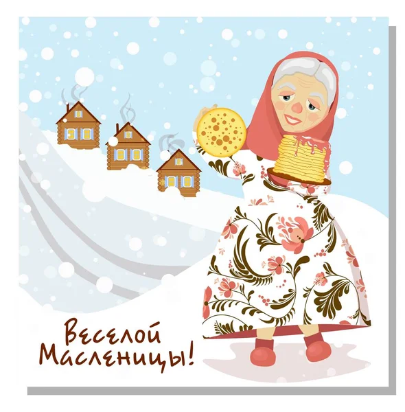 Maslenitsa或Shrovetide 人物和装饰元素的主题伟大的俄罗斯假日大潮 俄罗斯国语 Maslenitsa 横幅或贺卡的矢量图解 — 图库照片
