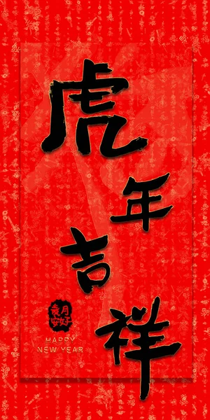 Design Vermelho Couplet Chinês Com Redação Chinesa Feliz Ano Novo — Fotografia de Stock