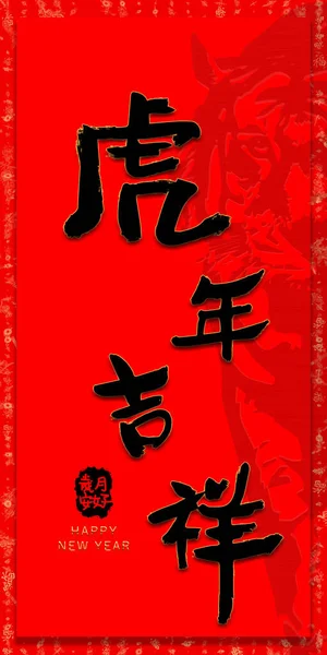 Κινέζικο Pouplet Κόκκινο Σχέδιο Κινεζική Διατύπωση Ευτυχισμένη Νέα Χρονιά Όλους — Φωτογραφία Αρχείου