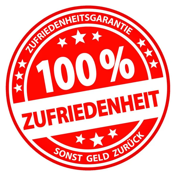 Epsベクトルファイル 白い背景に隔離されたビジネスおよび広告の使用のための丸いボタン テキスト100 の満足度 ドイツ語 — ストックベクタ