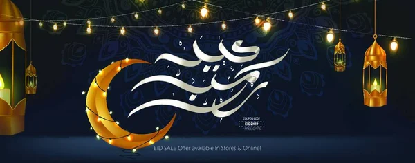 Caligrafía Árabe Eid Mubarak Plantilla Banner Vectorial Venta Eid — Vector de stock