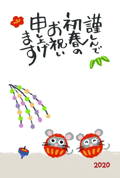 Nieuwjaarskaart Met Muistuimelpoppen Daruma Voor Jaar 2020 Vertaling Van Japans — Stockvector