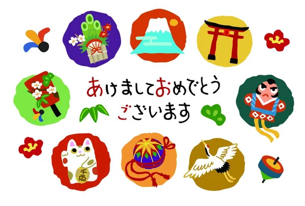 Nieuwjaarskaart Met Veel Geluk Items Vertaling Van Japans Gelukkig Nieuwjaar — Stockvector