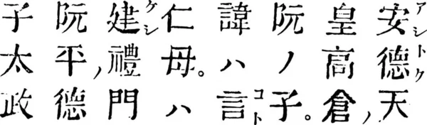 Китайская Каллиграфия Японский Перевод — стоковый вектор