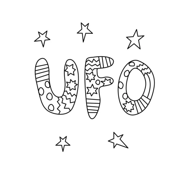 UFO - handgeschreven kalligrafie vector illustratie. Zwarte letters, design element, icoon op het thema ruimte — Stockvector