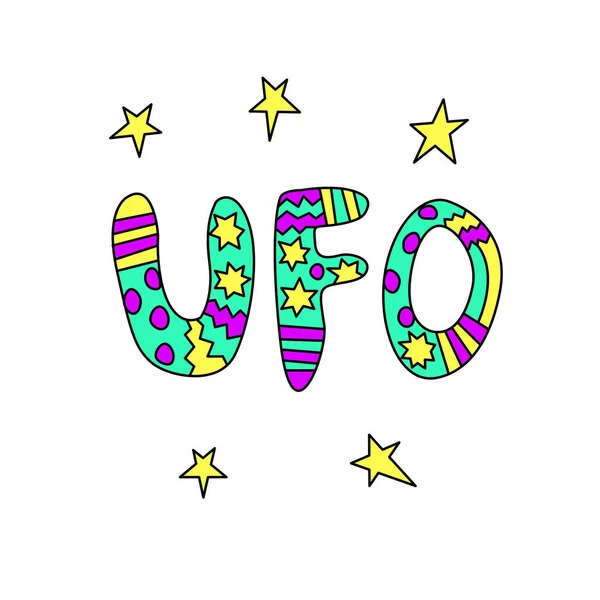 Ufo Ilustrație Vectorială Caligrafie Scrisă Mână Litere Luminoase Culoare Element — Vector de stoc