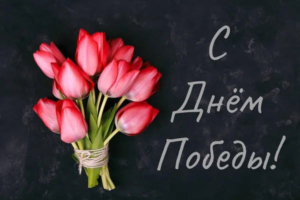 Text Happy Victory Day Ruskými Slovy Kytice Růžových Tulipánů Černém — Stock fotografie
