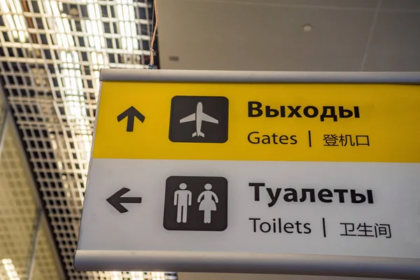 空港でのゲートやトイレ標識 — ストック写真