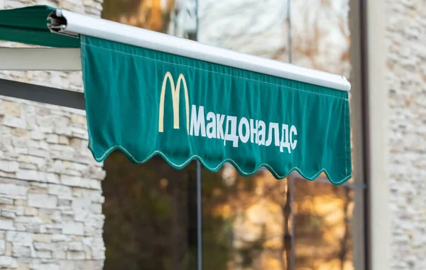 McDonalds Fast Food Restoran İmza Panosu.