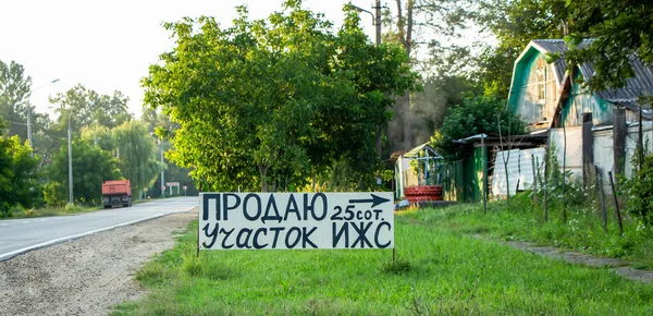 Rusia Krasnodar Septiembre 2019 Una Calle Pueblo Territorio Krasnodar Texto —  Fotos de Stock