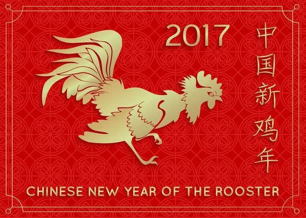 Chinees Nieuwjaar, brand haan. Pik symbool 2017 Chinese maankalender. Cockerel vectorillustratie. Hiëroglief vertaling: Chinees Nieuwjaar van de Haan — Stockvector