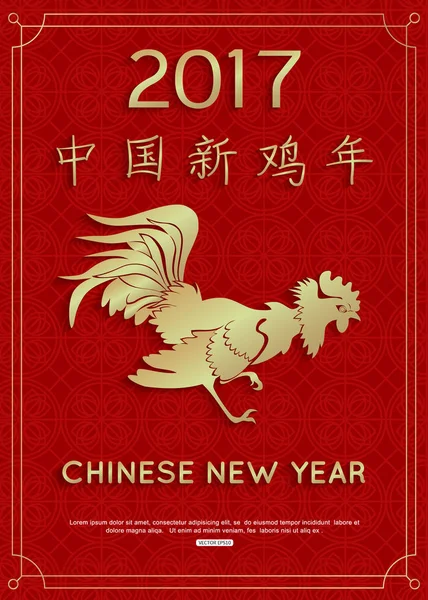 Pik symbool 2017 door de Chinese kalender. Gouden Haan sjabloon voor kaart, spandoek, poster. Vector illustratie-10-EPS-indeling. — Stockvector