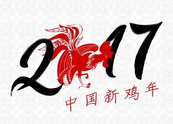Chinees Nieuwjaar, brand haan. Pik symbool 2017 Chinese maankalender. Cockerel vectorillustratie. Hiëroglief vertaling: Chinees Nieuwjaar van de Haan — Stockvector