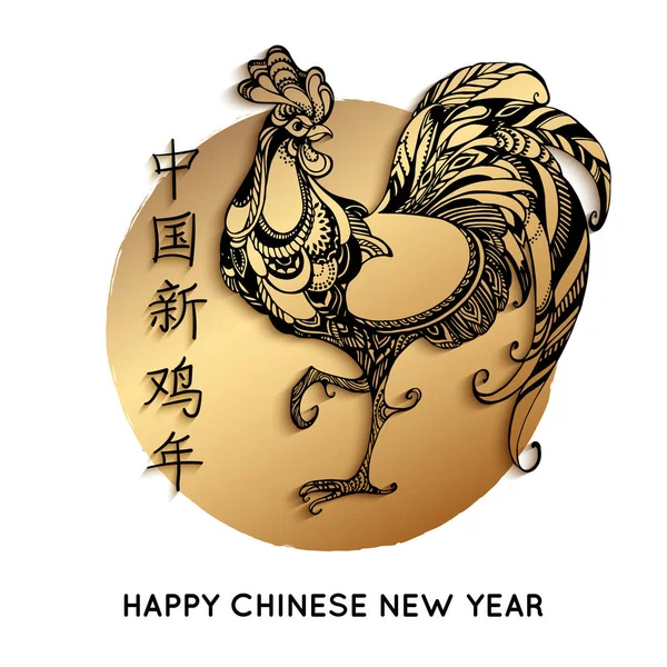 Χριστουγεννιάτικη κάρτα με κόκορα. Κι-κιρίκου σύμβολο 2017 από το κινεζικό σεληνιακό ημερολόγιο. Ιερογλυφικό μετάφραση: κινεζικό νέο έτος του κόκκορα — Διανυσματικό Αρχείο