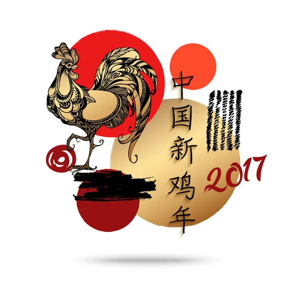 Christmas wenskaart met haan. Haan symbool 2017 door de Chinese maankalender. Hiëroglief vertaling: Chinees Nieuwjaar van de Haan — Stockvector