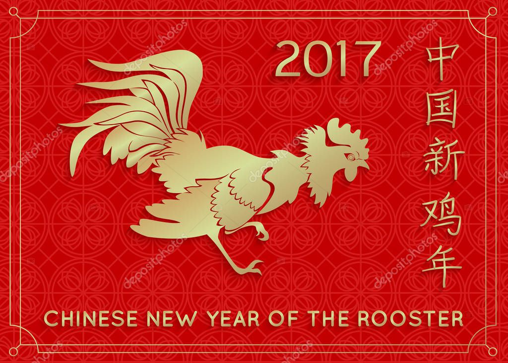 Chinese new year 2018 cock