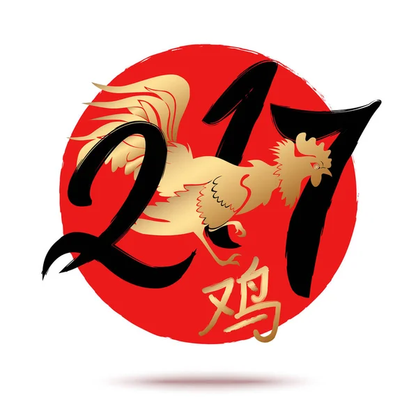 Χριστουγεννιάτικη κάρτα με κόκορα. Κι-κιρίκου σύμβολο 2017 από το κινεζικό σεληνιακό ημερολόγιο. Ιερογλυφικό μετάφραση: κόκορας — Διανυσματικό Αρχείο