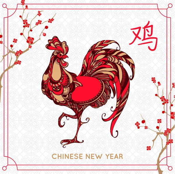 Kakas szimbólum 2017 kínai Hold-naptár. New Year-üdvözlőlap kakas. Hieroglifa fordítás: kakas — Stock Vector