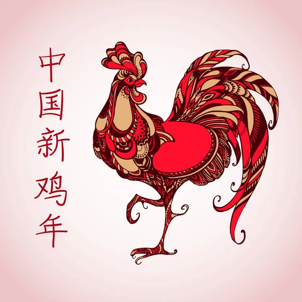 Haan symbool 2017 Chinese maankalender. Wenskaart met pik. Hiëroglief vertaling: Chinees Nieuwjaar van de Haan — Stockvector