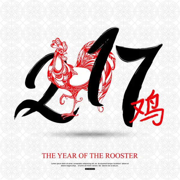 中国新年卡设计。红公鸡的 2017年矢量插画的象征。象形文字翻译︰ 公鸡 — 图库矢量图片