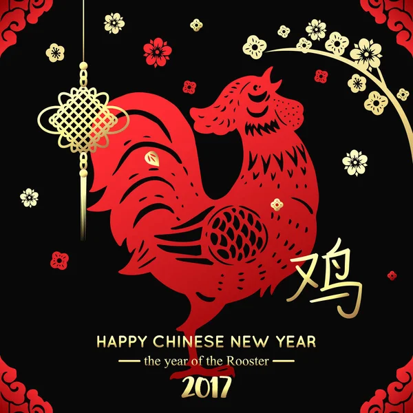 Rode haan op zwarte achtergrond met gouden bloemen en Chinese lantern. Happy Chinese Nieuwjaar 2017 groet Card. hiëroglief vertaling: Haan — Stockvector