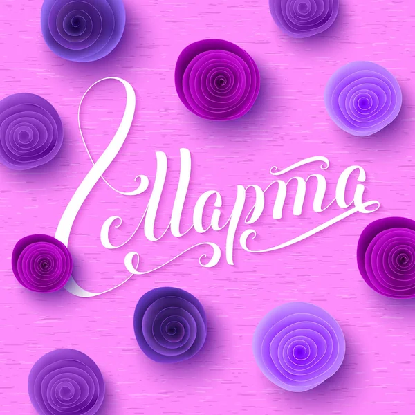 Russische handgeschreven inscriptie "8 March" voor internationale womens dag wenskaart ingericht ultra violet papier roze bloemen. Vectorillustratie — Stockvector