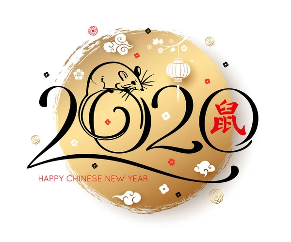 中国の旧正月2020 。提灯、マウス、桜の花びら、雲とグリーティングカード。ベクトルイラストヒエログリフ翻訳:ラットの年 — ストックベクタ