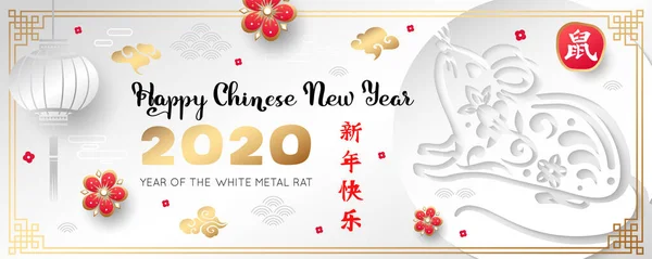 2020中国の旧正月。紙の提灯、花、雲、マウスと水平バナー。休日のデザインのためのベクターイラスト。ヒエログリフ翻訳:ラットの幸せな中国の新年 — ストックベクタ