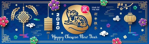 2020 Año Nuevo Chino. Banner horizontal con linterna de papel, flores, nubes, ratón. Ilustración vectorial para el diseño de vacaciones. Traducción jeroglífica: Feliz Año Nuevo Chino de la Rata — Vector de stock