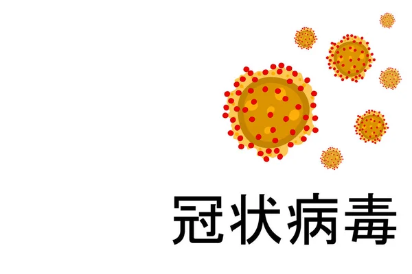 Brote de coronavirus y antecedentes de gripe por coronavirus. Coronavirus 2019-nCoV. Riesgo médico pandémico, inmunología, virología, concepto epidemiológico . — Vector de stock