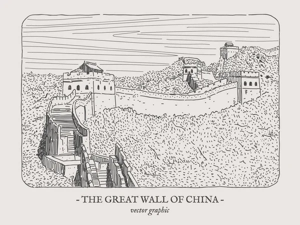 万里の長城のビンテージ ベクトル図 — ストックベクタ