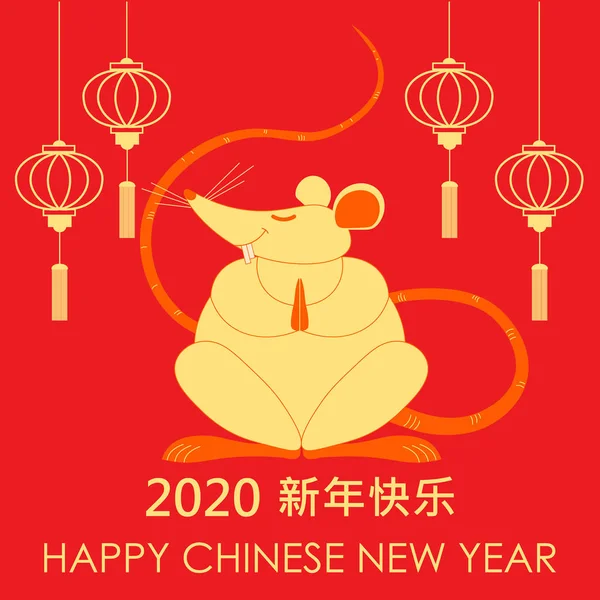 Gouden rat op lantaarns achtergrond en tekst Happy Chinese New Yea — Stockvector