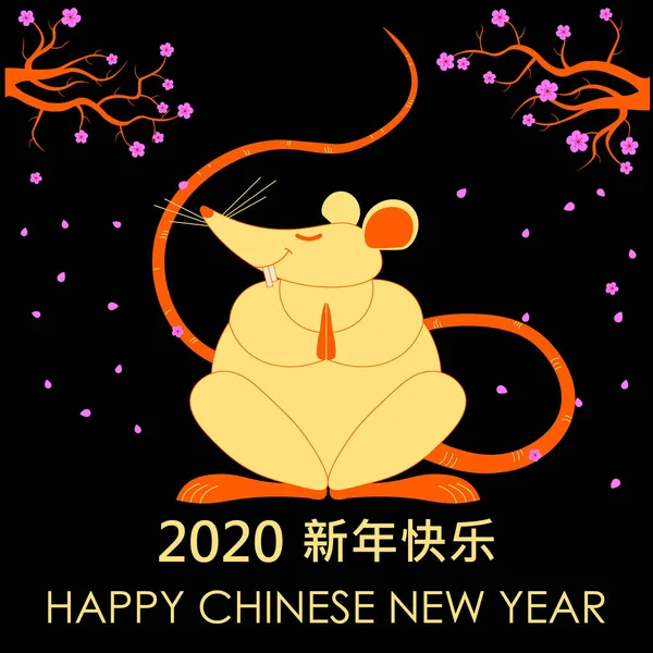 Gouden rat op sakura achtergrond en tekst Gelukkig Chinees Nieuwjaar — Stockvector
