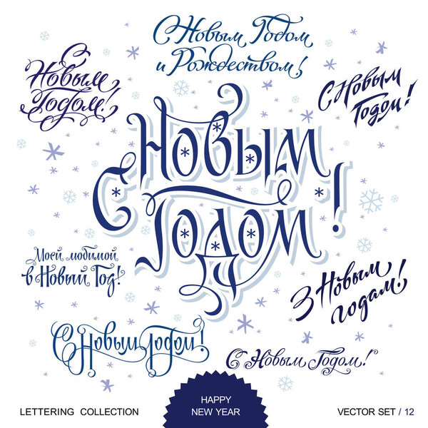 New Year greetings hand lettering set 12 (vector)