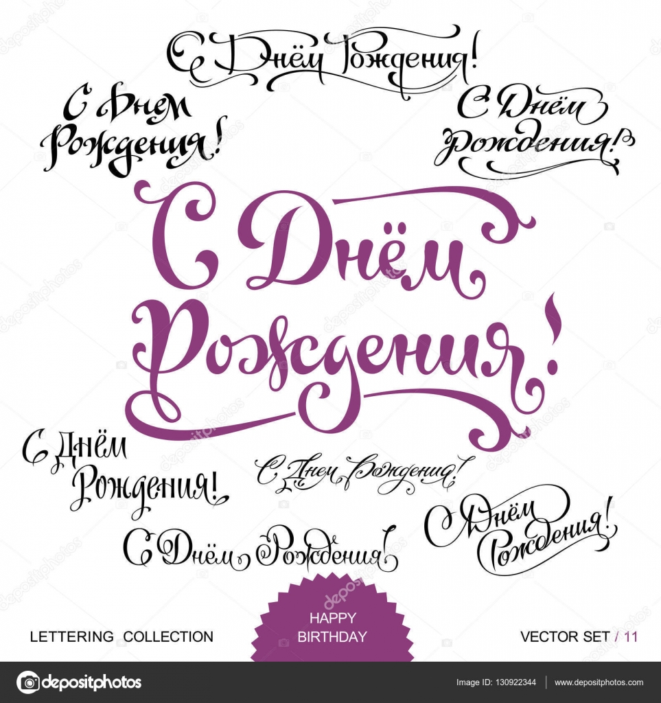 Anniversaire Russe Images Vectorielles Anniversaire Russe Vecteurs Libres De Droits Depositphotos