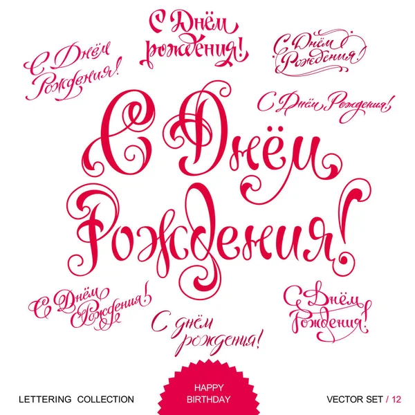 Anniversaire Russe Images Vectorielles Anniversaire Russe Vecteurs Libres De Droits Depositphotos