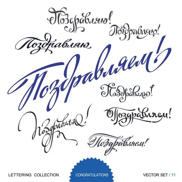 Gefeliciteerd hand groeten belettering set — Stockvector