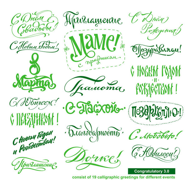 Набор писем поздравления
