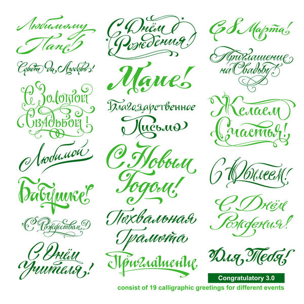 Набор писем поздравления
